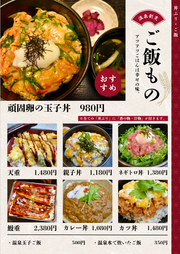 ご飯ものメニュー