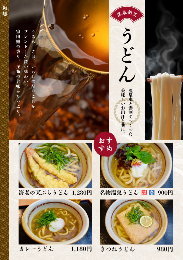 うどんメニュー